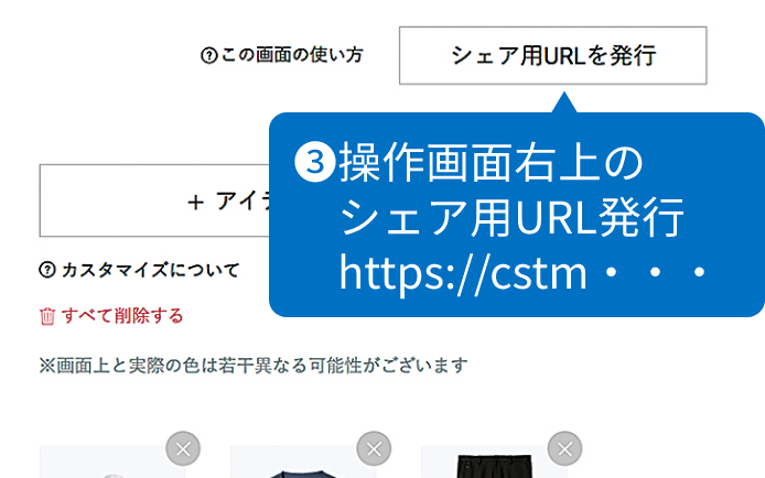 1.「アイテムを追加する」をクリック 2.アイテムを左画面にドロップし、配置します。