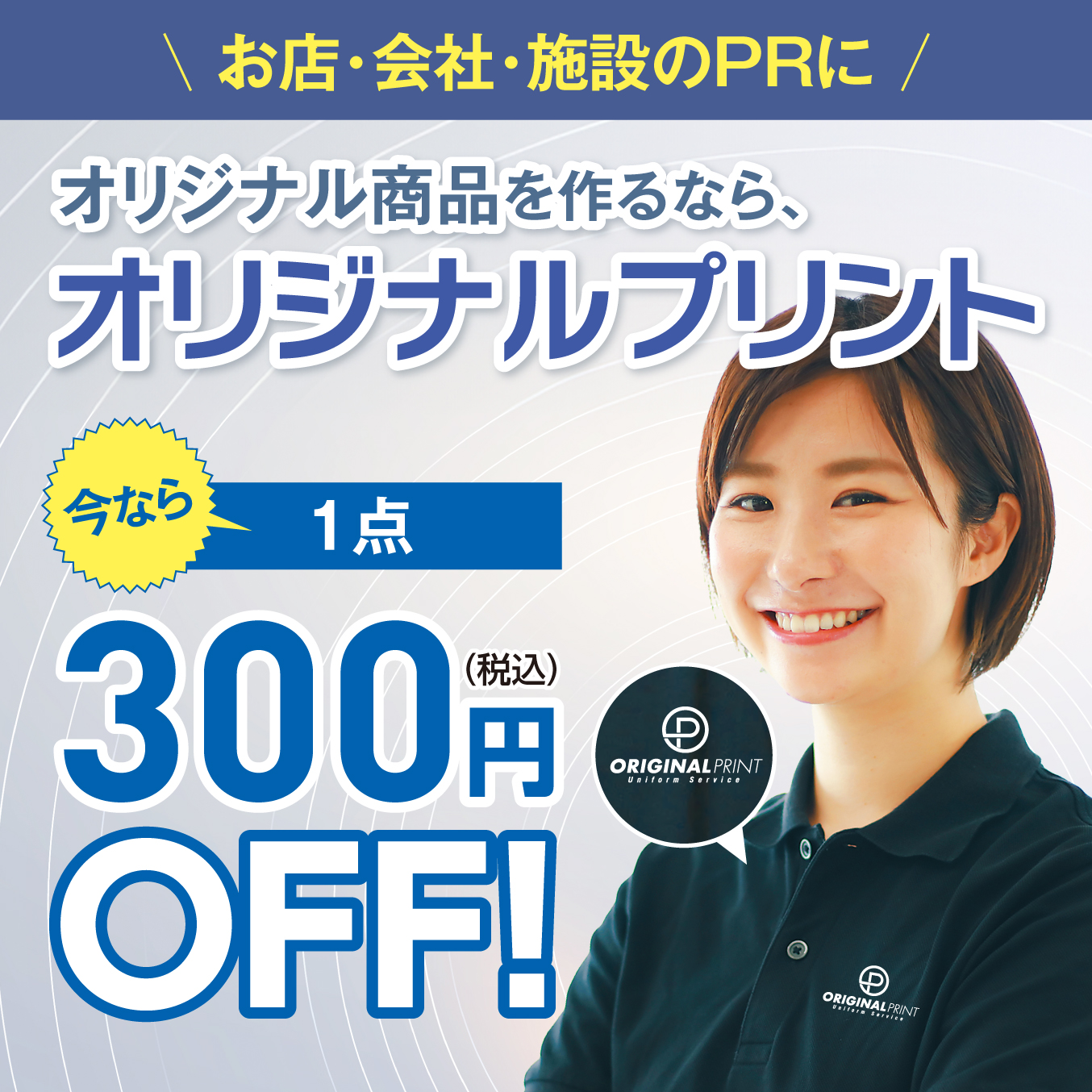 プリント・版代 ポロシャツ・Tシャツ 無料！ オリジナルのユニフォームをおトクに作りませんか？