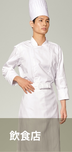 飲食店 Food & shop service