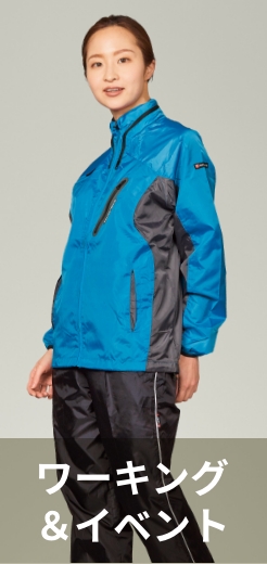 ワーキング＆イベント Working & event