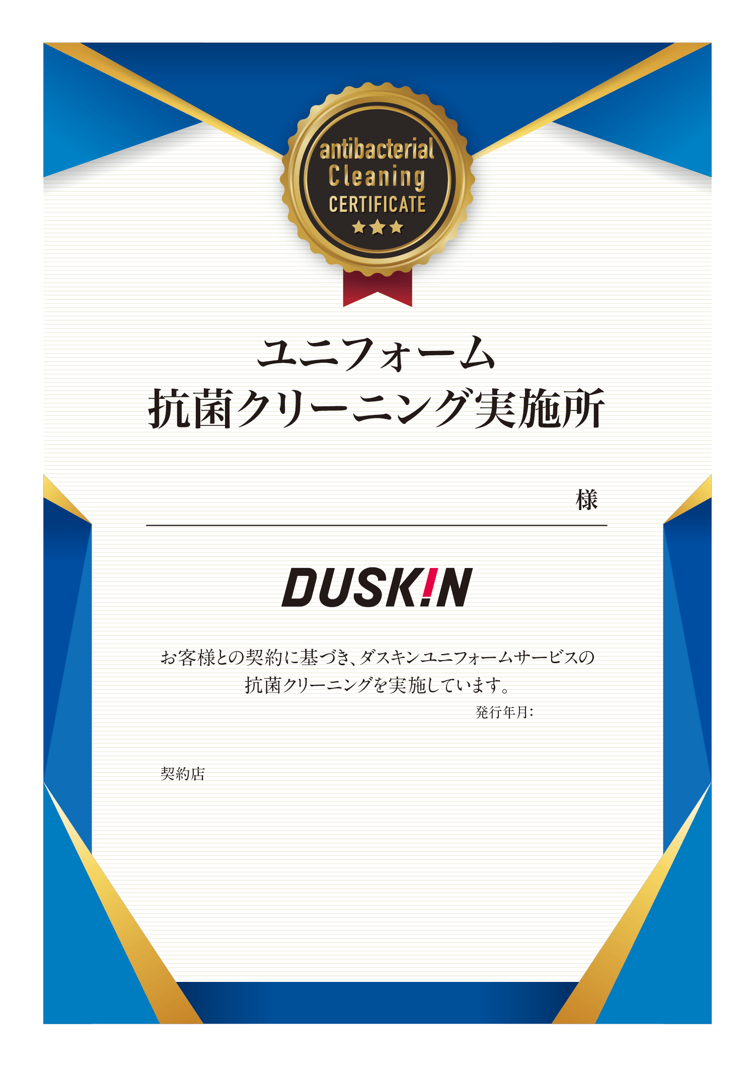 ユニフォーム抗菌クリーニング実施店の表彰