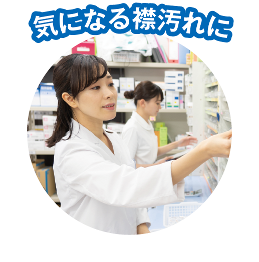 気になる襟汚れに